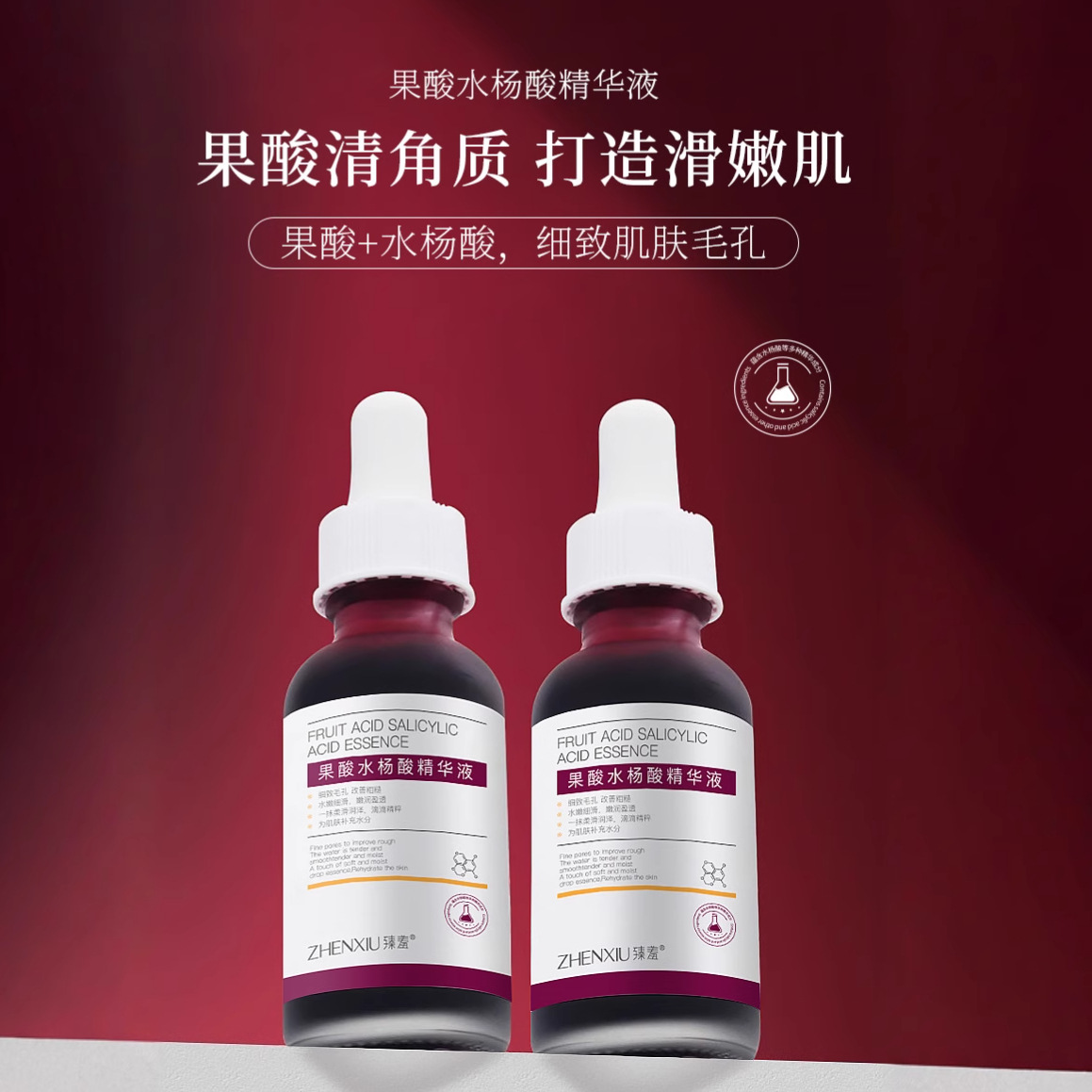 臻羞 Apple, fruit acid with salicylic acid, serum, exfoliating moisturizing softener from black spots, anti-acne, shrinks pores