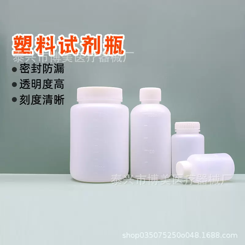 塑料试剂瓶大口小口带刻度分装瓶100/500/1000ml取样瓶 实验耗材