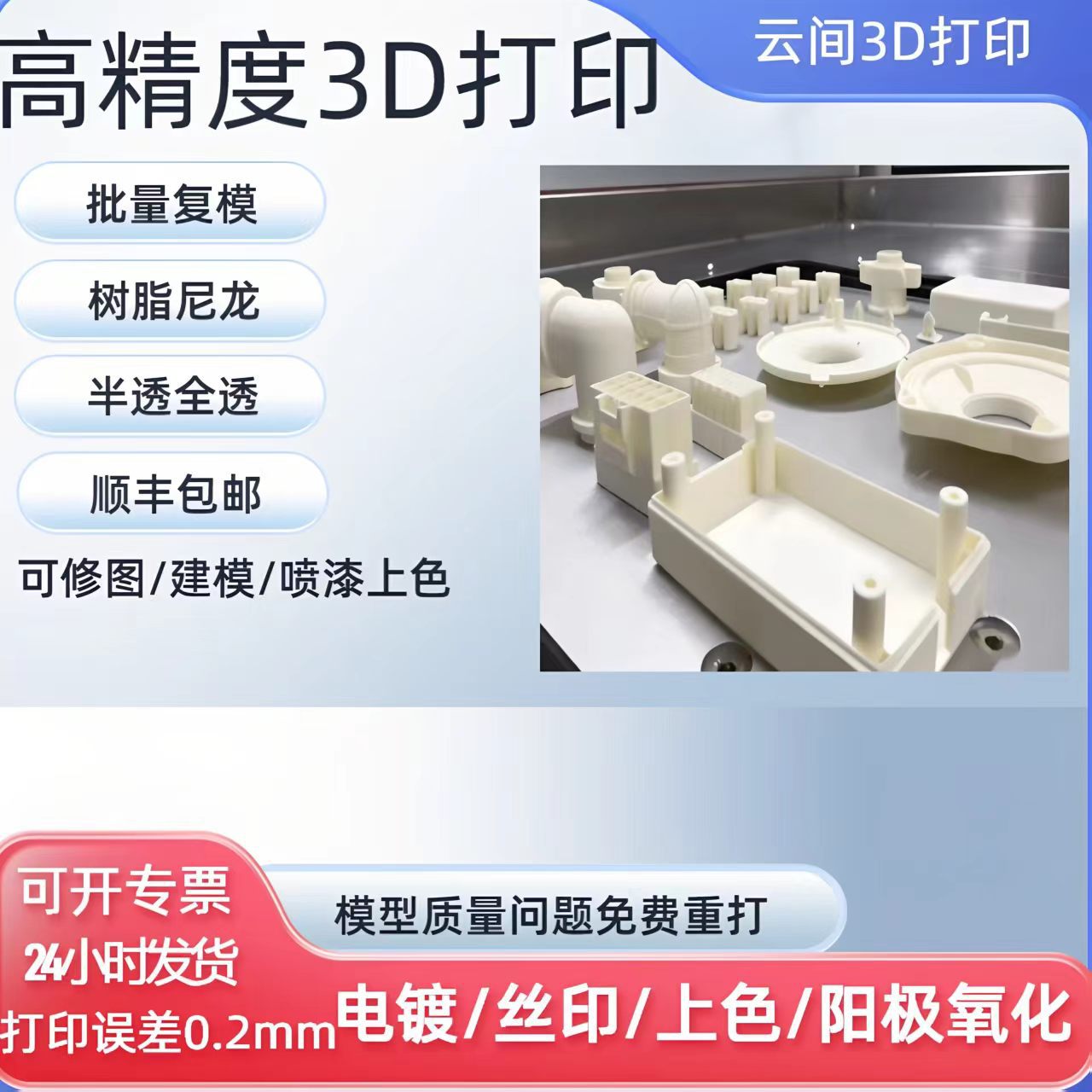 3D打印透明树脂/韧性树脂/pa12尼龙 手板模型打样 顺丰包邮