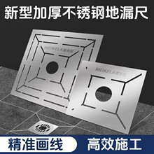 不锈钢地漏尺多功能切割生锈定位设计模型异型模板瓦工贴瓷砖工具