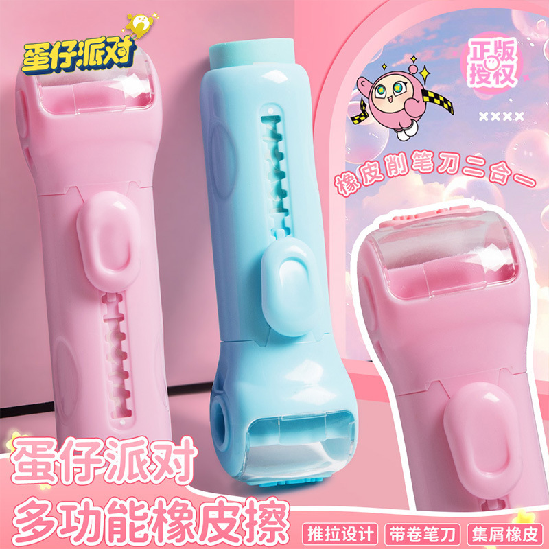 Genuine Egg Party Push-Pull Eraser Sharpener Two-In-One Children's Multifunctional Stationery Primary School Student Eraser
