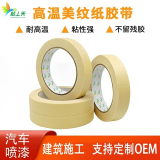 美纹纸胶带强粘汽车喷漆遮蔽装修装潢不残胶易手撕白色美纹胶批发