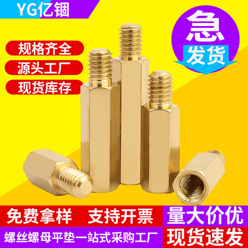 亿锢H5.5对边m4单头六角铜柱监控摄像机支撑柱隔离柱黄铜空心螺母