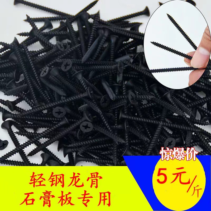 黑色沉头自攻螺丝水泥墙板钉平头木螺丝钉高强度石膏板钉厂家批发