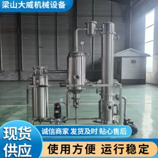 厂家定制实验型浓缩蒸发器 200L300L小型单效浓缩蒸发器 山东大威