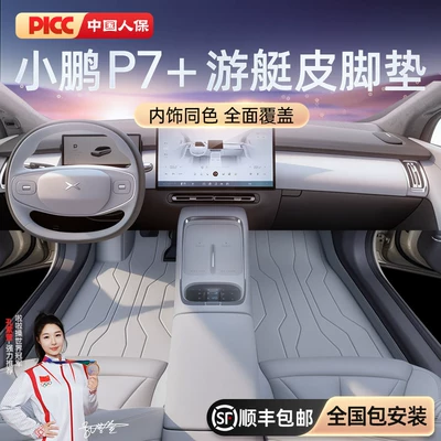 Xpeng P7+ tam örtüklü döşəmə və baqaj matları, avtomobil interyer aksesuarları
