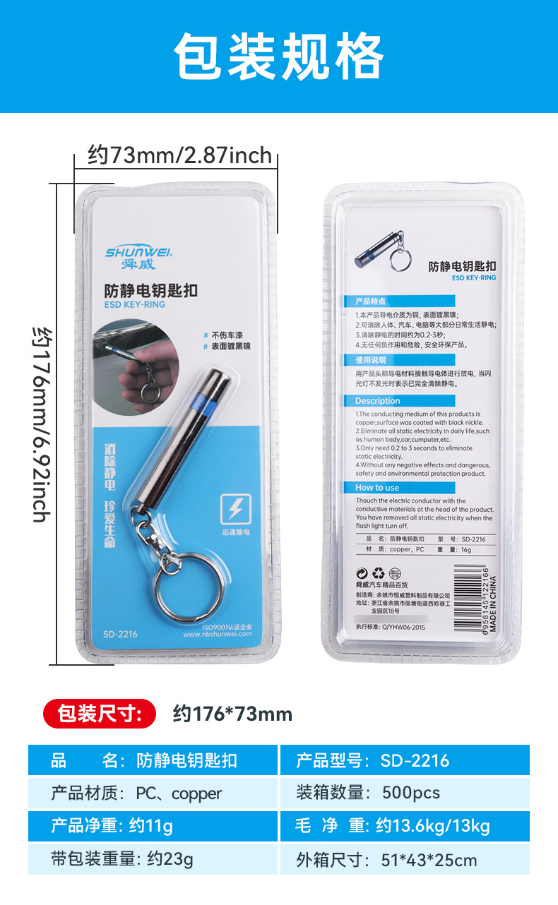 Shunwei Car Anti-Static Keychain