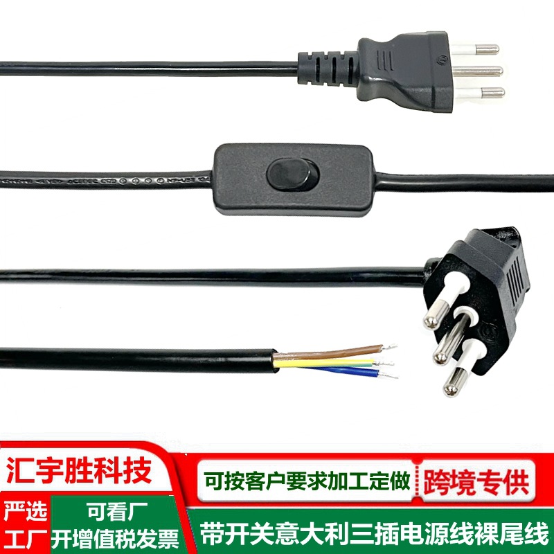 带开关意大利三插电源线单头智力3圆插线上303开关ac插头线裸尾线
