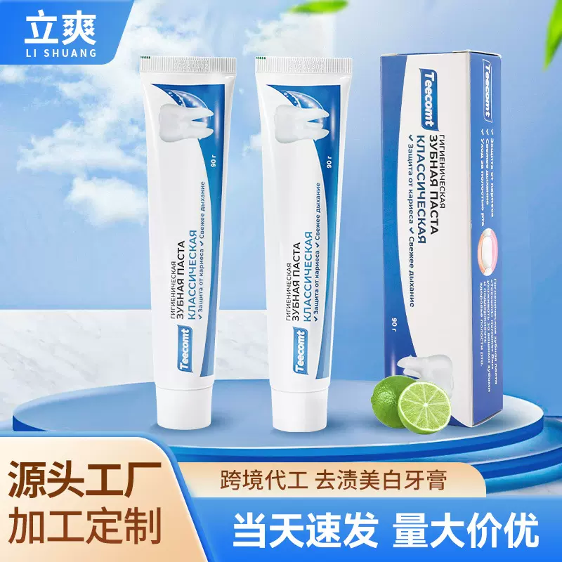 新款美白去牙渍跨境进口牙膏批发英文跨境牙膏定做代加工oem定制