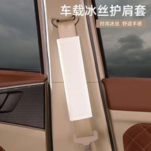 冰丝汽车安全带护肩套女生加长防勒脖四季通用安全带保护套调节