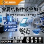 打样定制快速精密钣金
