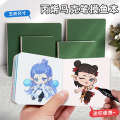 Yuanhao ミニタッチフィッシュセット絵画ブック空白アクリルマーカーペン絵画ブック子供の絵本タッチフィッシュブック