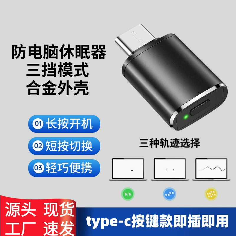 Источник type-c мышь тряска анти-сейф для ноутбука экран гибернации виртуальная мышь тряска с переключателем и светом