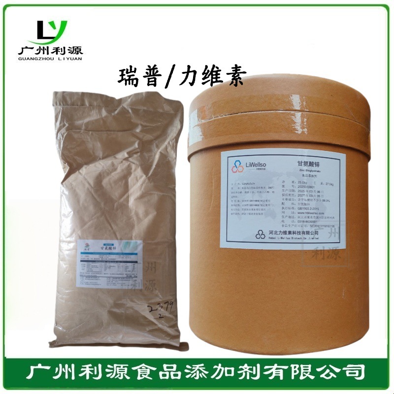 甘氨酸锌 食品级水溶性氨基酸螯合锌 甘氨酸螯合锌锌含量28%