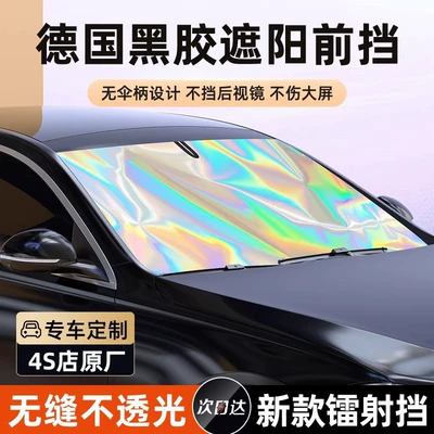 Sun shade Heat Insulation, Anti-Glare Car
