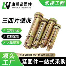 三片壁虎膨胀螺丝四片空管膨胀螺栓彩锌重型拉爆壁虎万能膨胀跨境