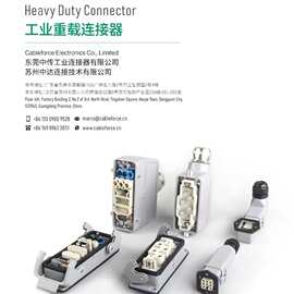 工业重载连接器Heavy Duty Connector