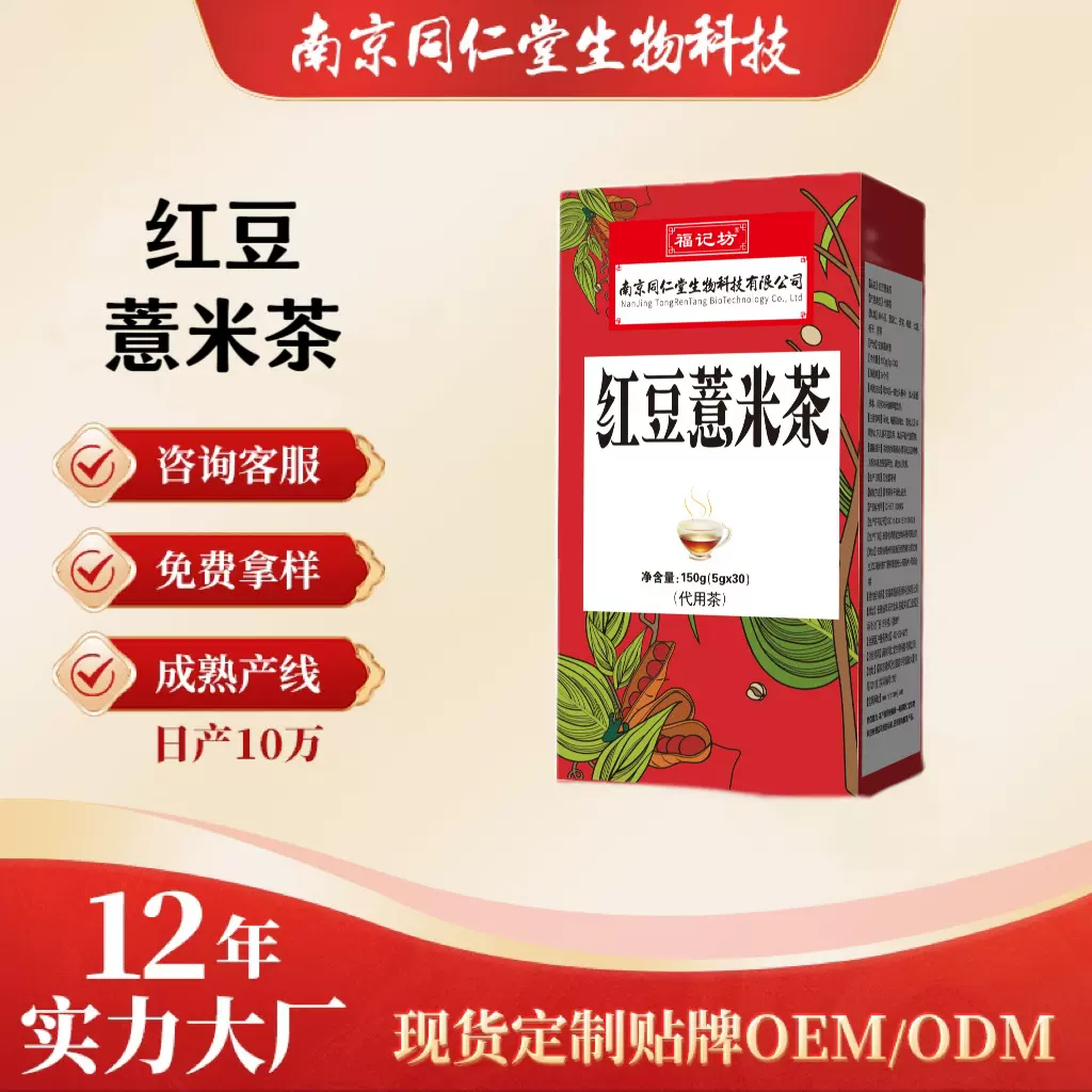 福记坊红豆薏米茶热销爆品代用茶150g 源头厂家支持现货代发
