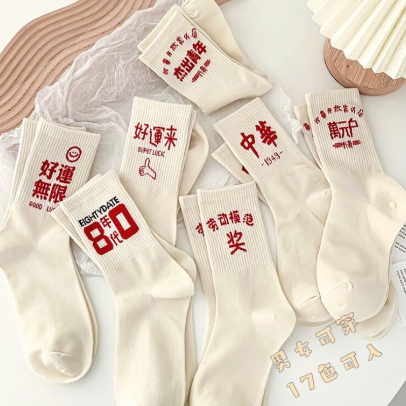 Couple's Socks Mid-length Socks ins Trendy Autumn and Winter Japanese Korean Style Sports All-match Cotton Socks Distinctive Street Letter Stockings