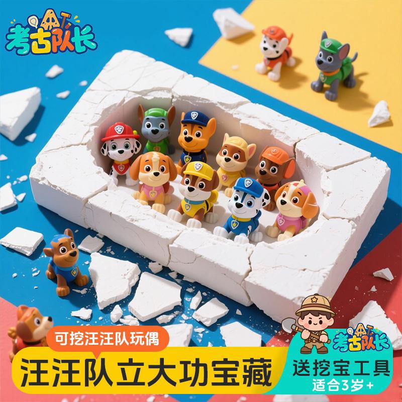 Archaeological Treasure-Digging Toys Paw Patrol: Children's Cartoon DIY Treasure-Hunting Excavation Set Archaeological Treasure-Digging Toys Paw Patrol: Children's Cartoon DIY Treasure-Hunting Excavation Set