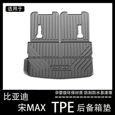 Byd Song Max Trunk: Trunk Mat