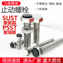 ֹ����˨SUST���۰���������˿TDB71���Ǵ�������˨ PSST M6M8M10