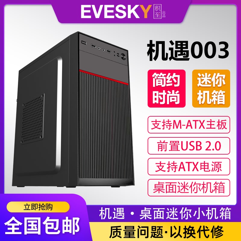 Free Shipping Opportunity Mini Desktop Case Host Case Computer Case Mini Case M-Atx Gaming Case