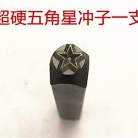 手敲钢印字工具钢字母钢号码钢数字钢印打刻发动机号车架号