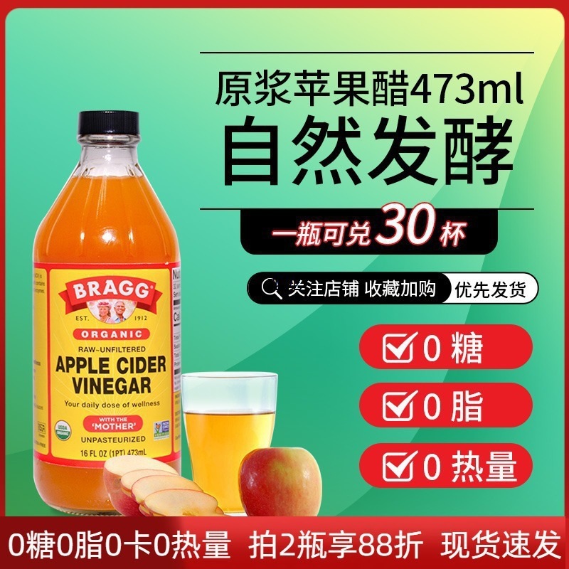 Imported from the Us, Bragg Concentrated Pure Apple Vinegar Type Original Berry Vinegar Small Bottle 0 Fat 0 Calories 473ml