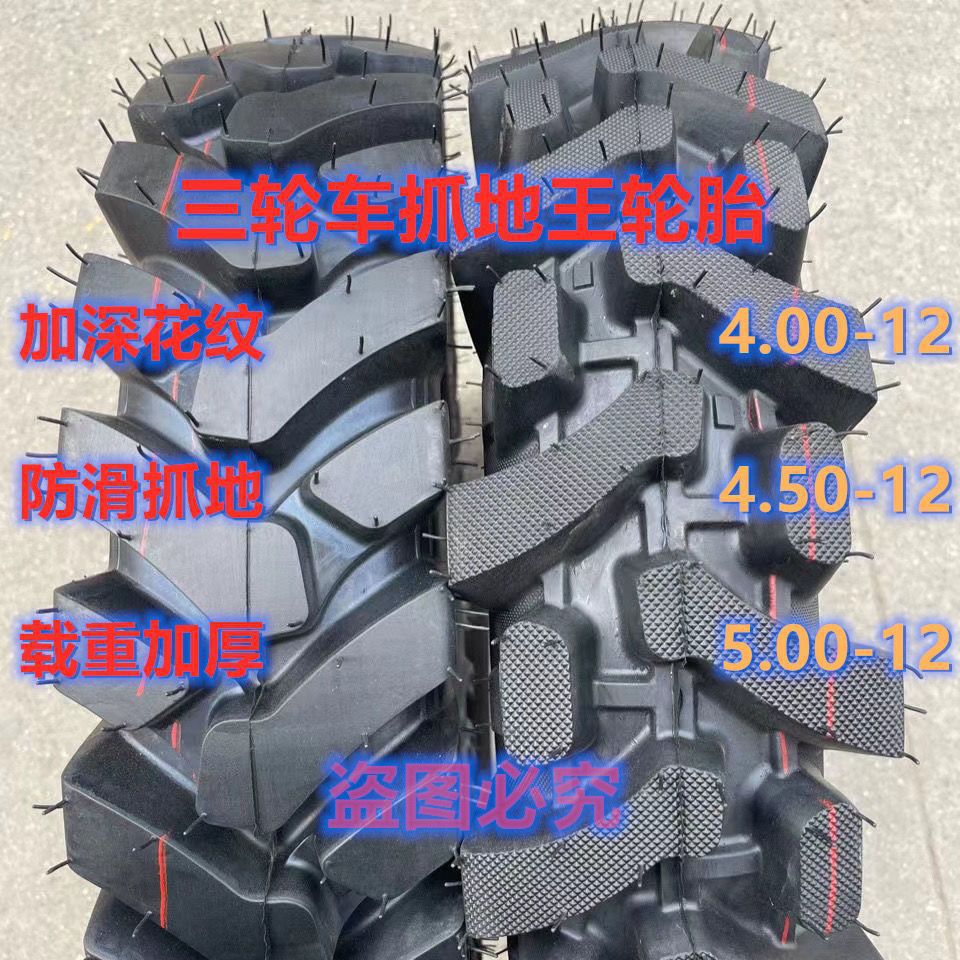 Tricycle tire electric tricycle tire outer tire 300/4.00/4.50/5.00-12 thickened load tire