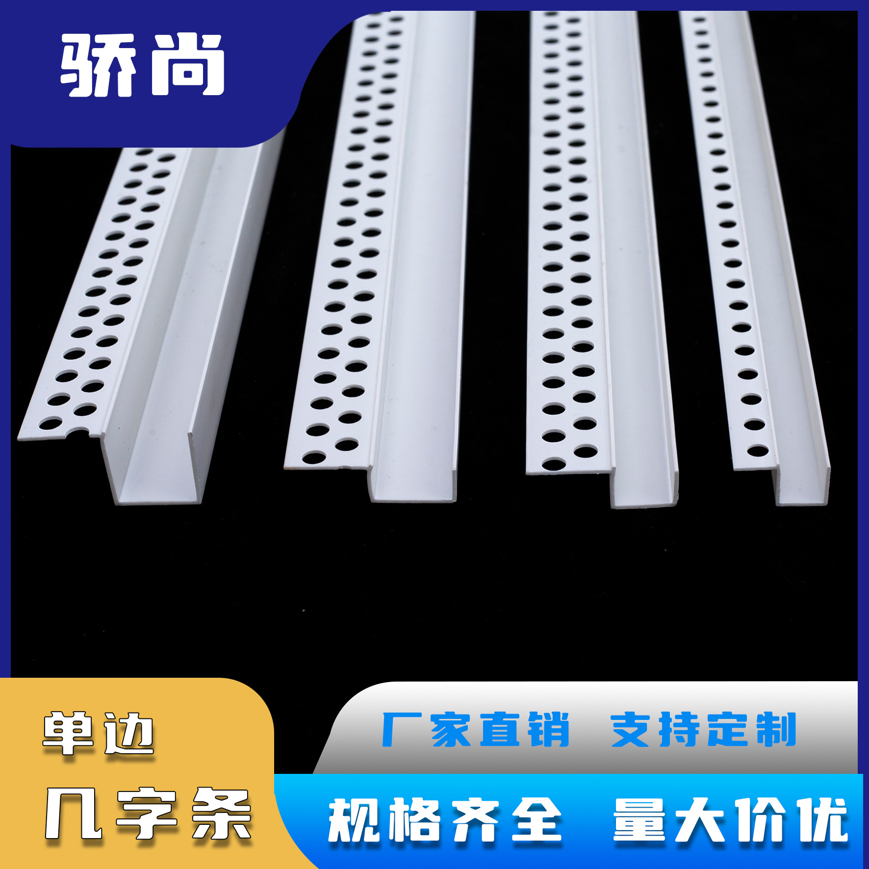 家装造型单边几字分隔条阳角U型工艺檐口条PVC石膏吊顶线条带孔