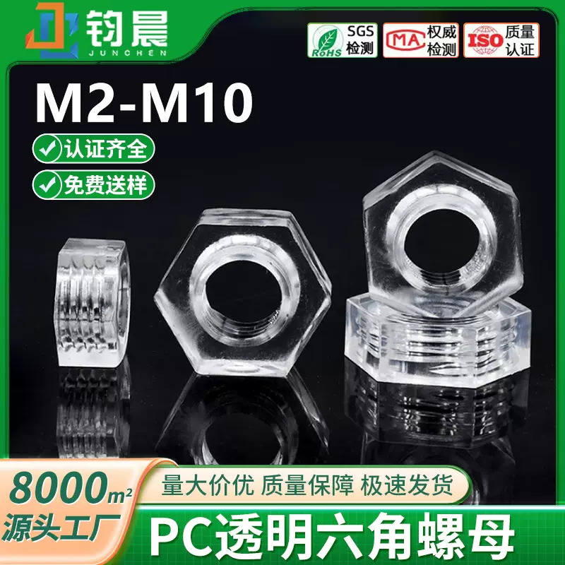 厂家直销PC亚克力外六角塑料螺母六角形内牙全透明螺丝帽M2-M10