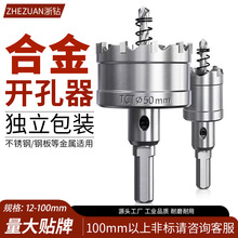 硬质合金开孔器 不锈钢扩孔器 钢板槽钢管道金属打孔机 工具