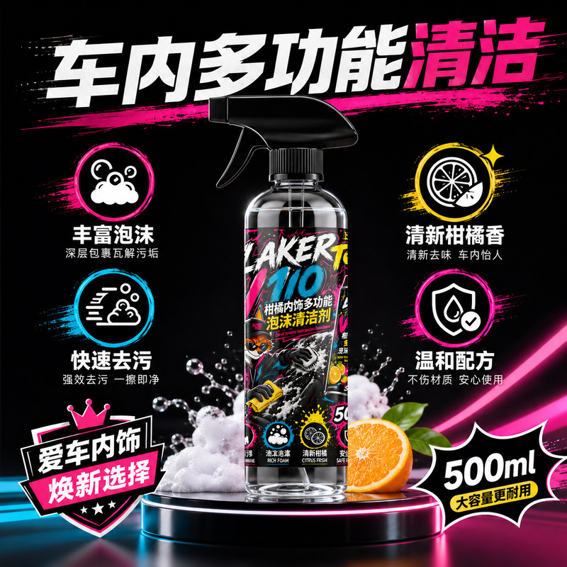 Car Interior Cleaner Multi-Purpose Universal Foam Cleaning Spray for Cleaning Seat Belts, Velvet Fabric, and Stain Removal