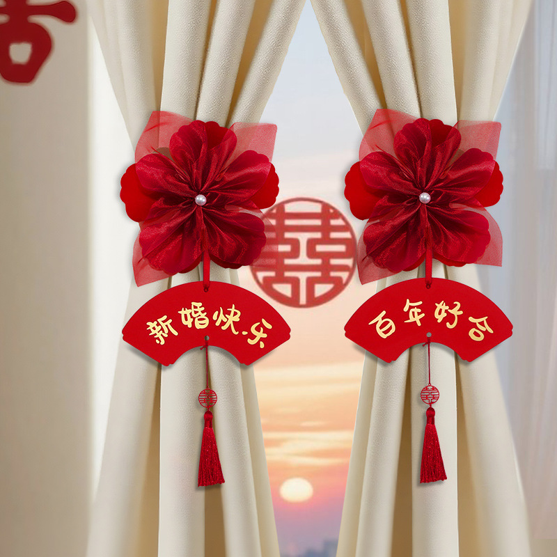 婚房布置套装结婚窗帘装饰绑带轻奢高档主卧拉花挂件婚庆用品大全|undefined