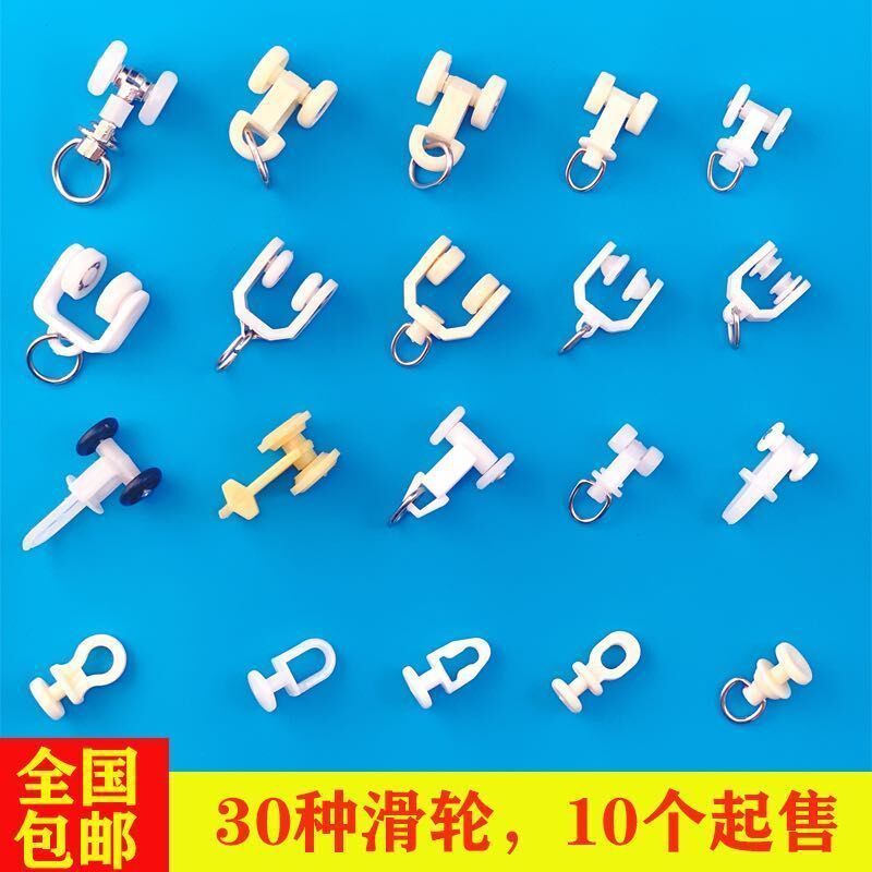 カーテンの軌道部品の滑車の補助材料のローラーの旧式な直軌道のカーブのガイドのフックのリングのレールの車輪|undefined