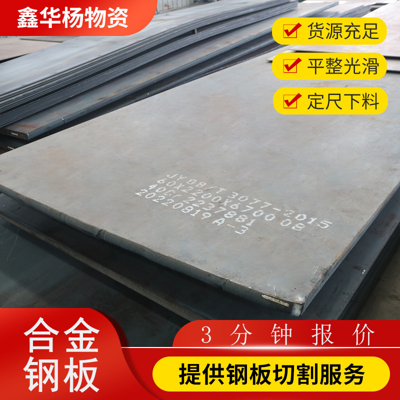 42Crmo合金钢板厂家现货批发中厚低合金钢板机械制造建筑钢板