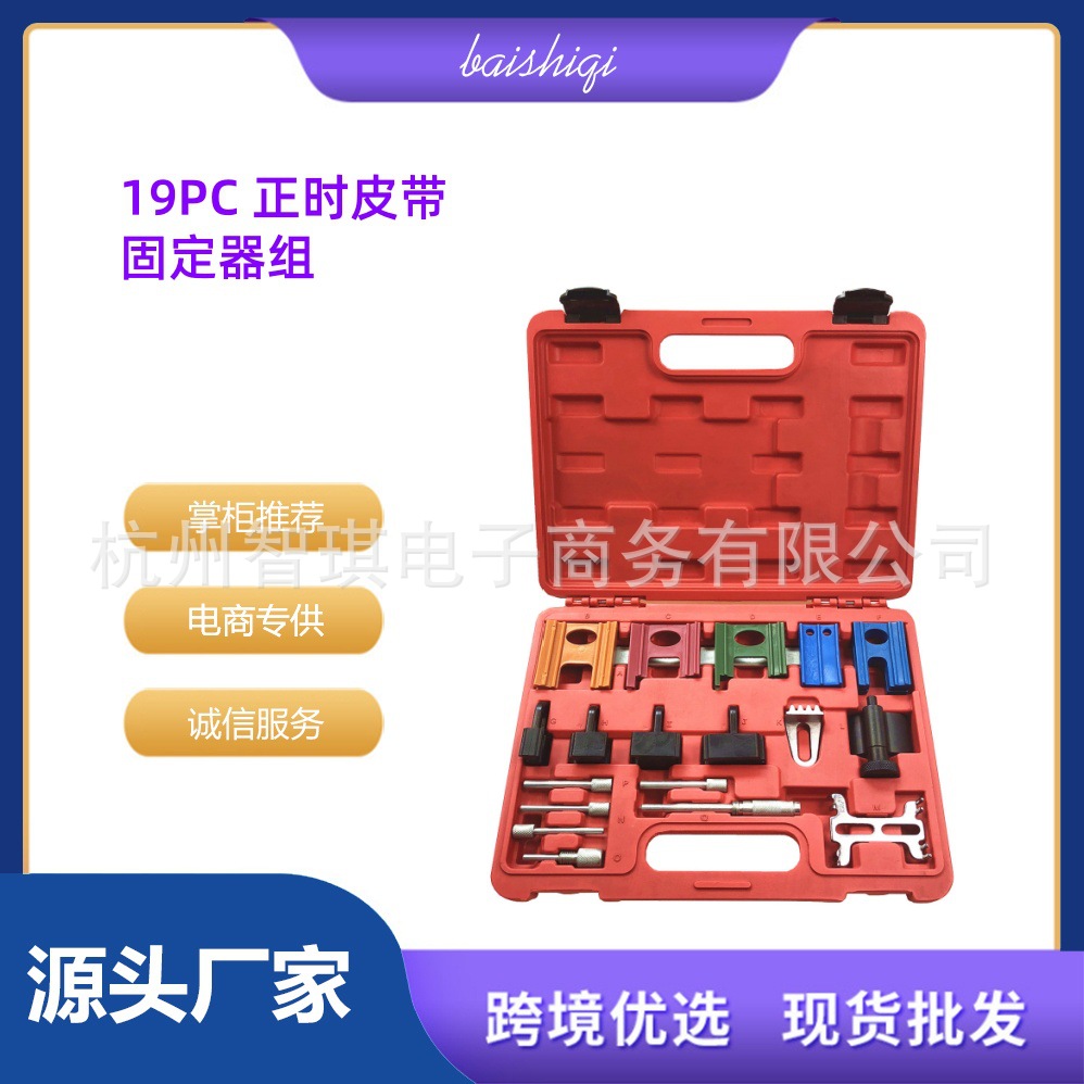 19件套全车系正时皮带固定器组综合型发动机皮带正时工具汽保工具