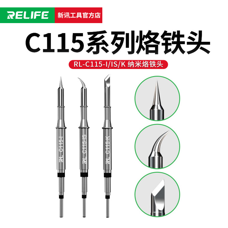 新讯工具国产JBC焊台烙铁头通用GVM-T115电焊台C115尖头弯尖刀头