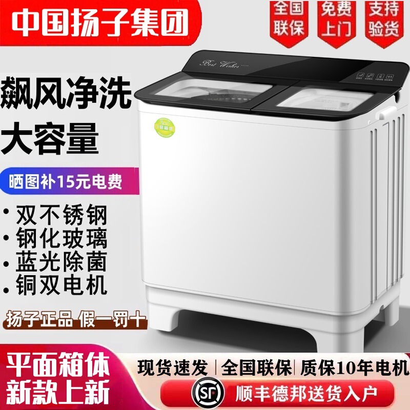 Yangzi Semi-Automatic Washing Machine 15/ 18kg Double-Tub Household Stainless Steel Large Capacity Traditional Model Yangzi Semi-Automatic Washing Machine 15/ 18kg Double-Tub Household Stainless Steel Large Capacity Traditional Model