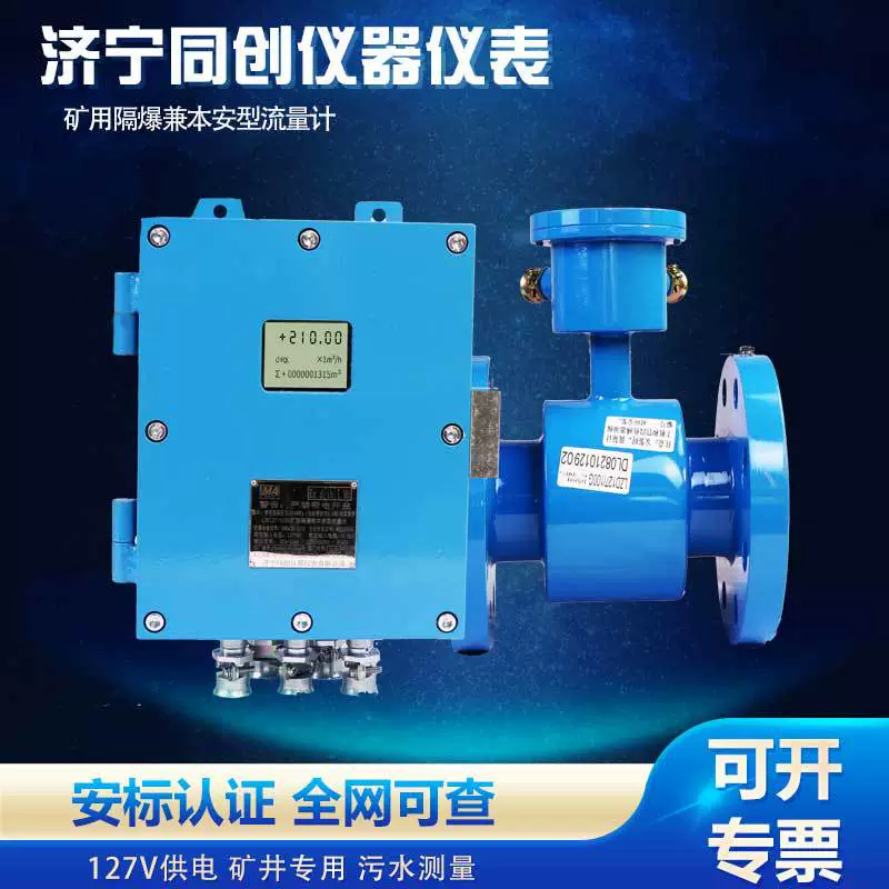 Измеритель минерального расхода Shanxi Coal 1,6 МПа 4inch Калибр Точные измерения