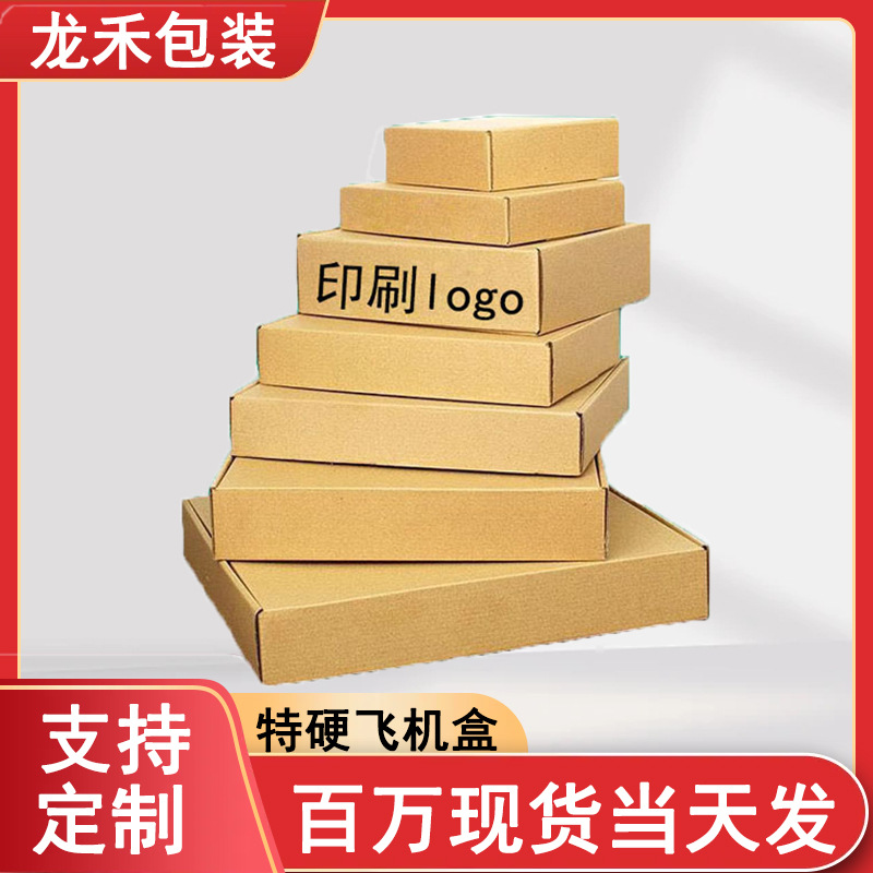 现货包装快递纸盒服装化妆品包装盒印刷logo正方形特硬定制飞机盒