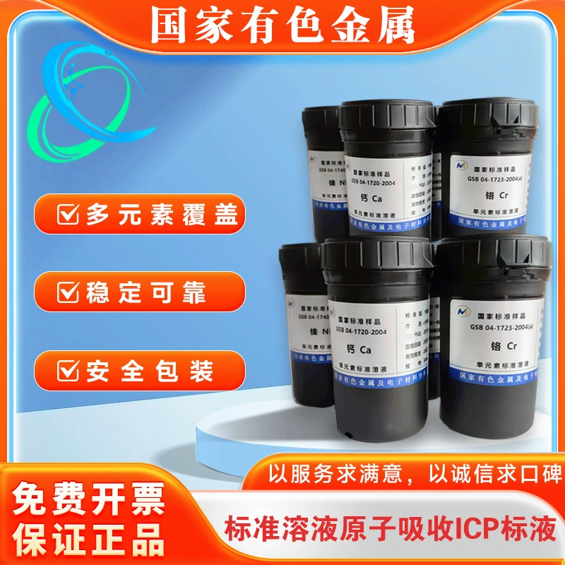 Стандартный раствор атомно-абсорбционный стандартный раствор ICP калий натрий кальций магний медь железо свинец кадмий литий стандартный раствор 1000 ppm