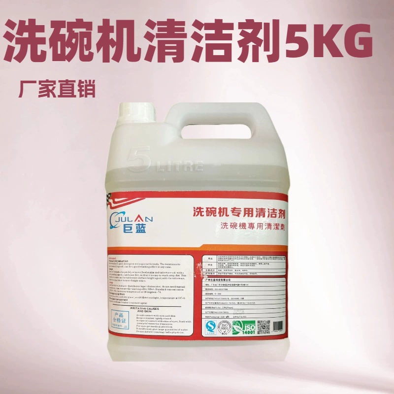 Коммерческое моющее средство для посудомоечных машин 5 кг, моющее средство для посудомоечных машин, столовая посуда