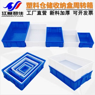 Yujia factory plastic turnover box rectangular screw hardware tool box shelf storage box parts Box Wholesale