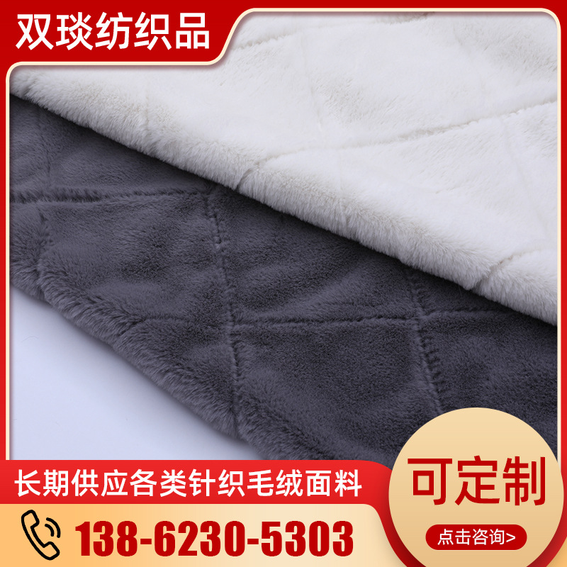 厂家批发菱形绗缝长毛仿兔PV绒绗绣服装抱枕布料仿兔绒绒布料