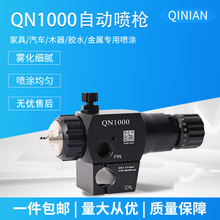 台湾启念QN1000单调低压高雾化自动喷枪流水线往复机喷涂设备喷枪