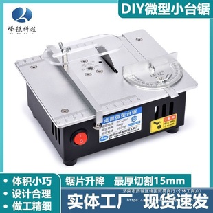Yi Rui S3 Desktop Mini Table Saw DIY Acrylic PCB Metal Cutting Machine Mini Model Small Chainsaw