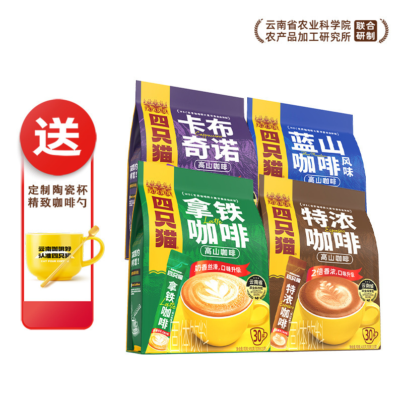 Yunnan Four Cats Coffee Latte Blue Mountain Cappuccino Alpine Extra Strong Instant 3-in-1 Coffee 30 sticks 450g