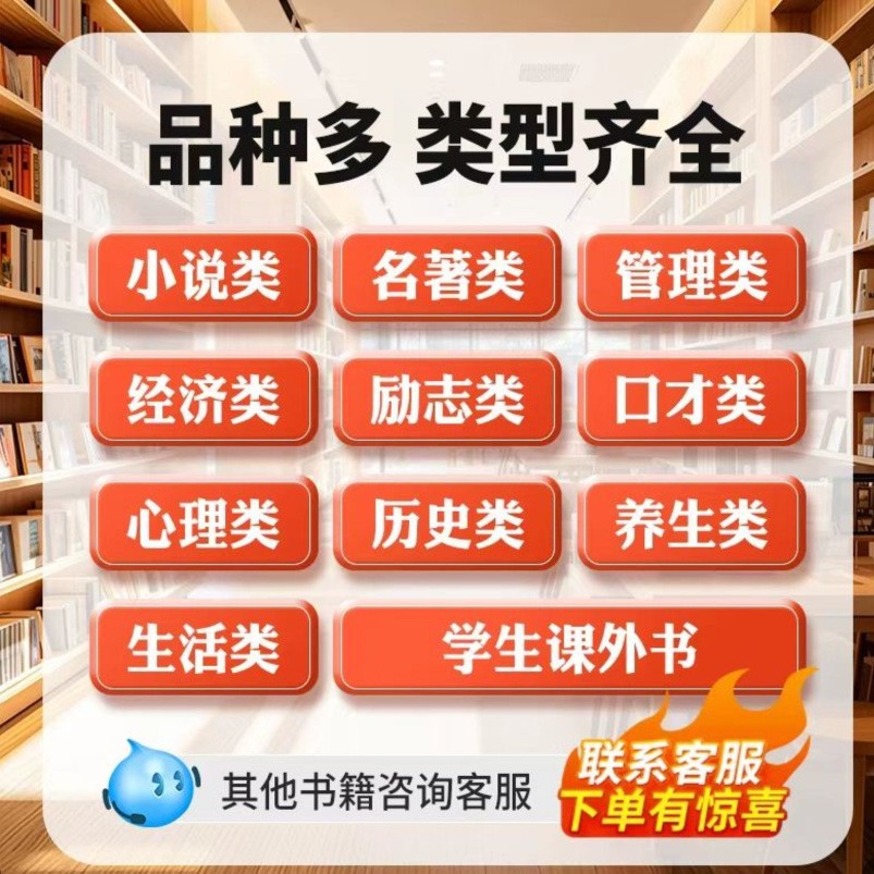 幼儿绘本中小学正版图书批发育儿畅销书籍书房学校图书馆办公室
